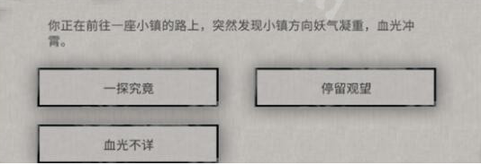 鬼谷八荒小镇异变奇遇怎么玩
