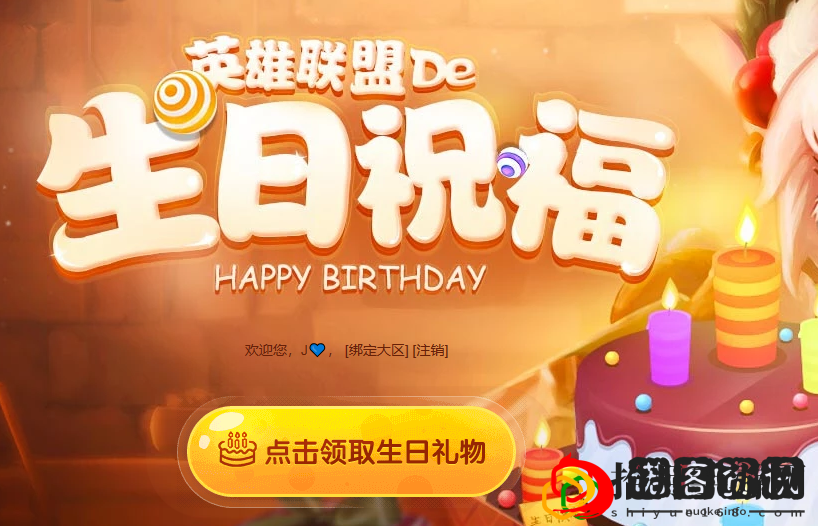 2024LOL生日礼物领取地址 打败最终boss的核心技巧