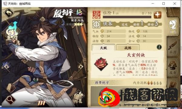 天地劫幽城再临殷剑平阵容怎么搭配