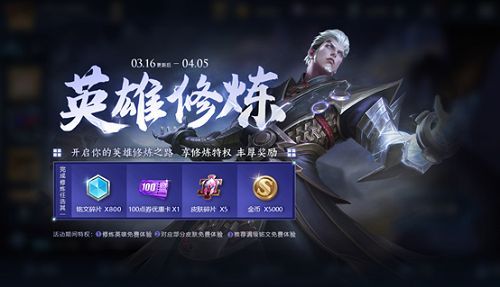 王者荣耀梦境修炼皮肤可以获得吗