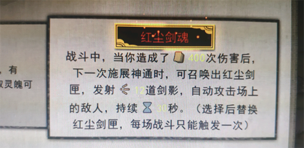 鬼谷八荒红尘剑魂好用吗