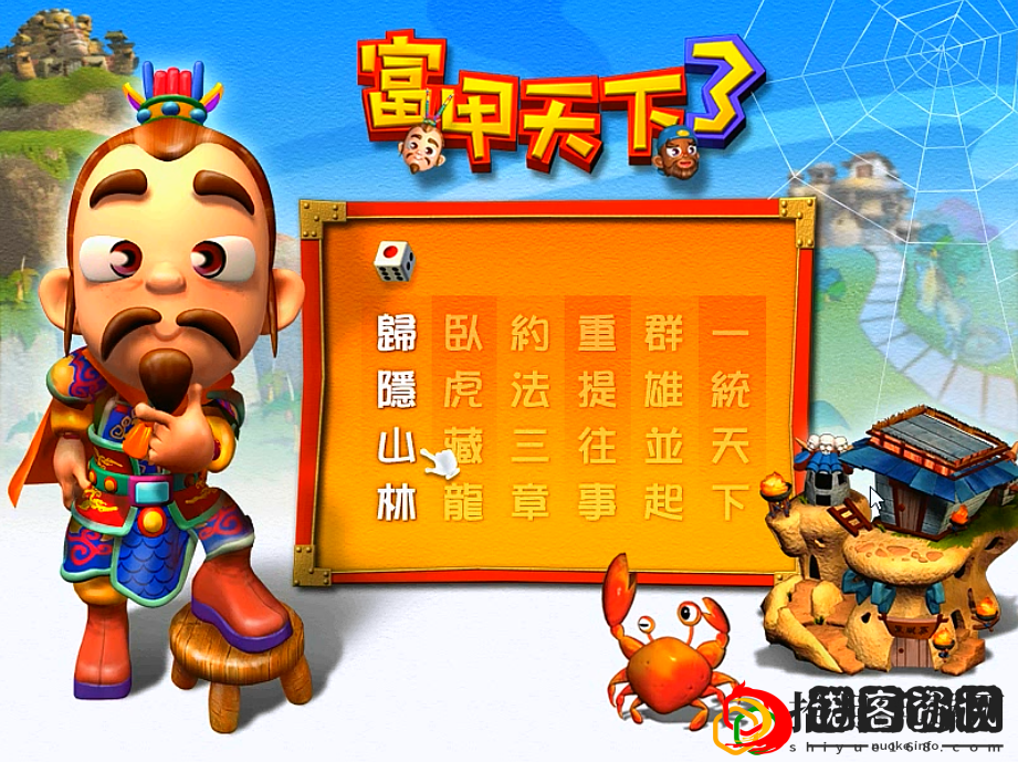 富甲天下3秘籍怎么用(富甲天下3常用秘籍有哪些)