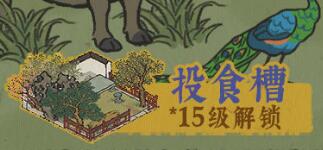江南百景图投食槽怎么解锁