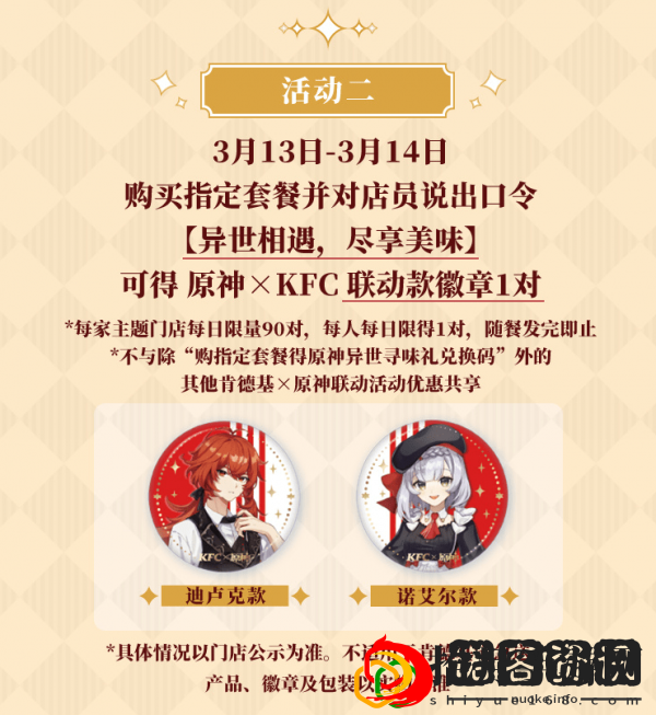 原神kfc联动徽章口令是什么？联动徽章口令分享
