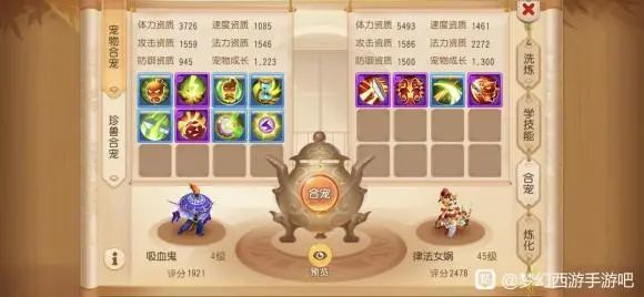 梦幻西游怎么合宝宝攻略(合宠时有哪些技巧)