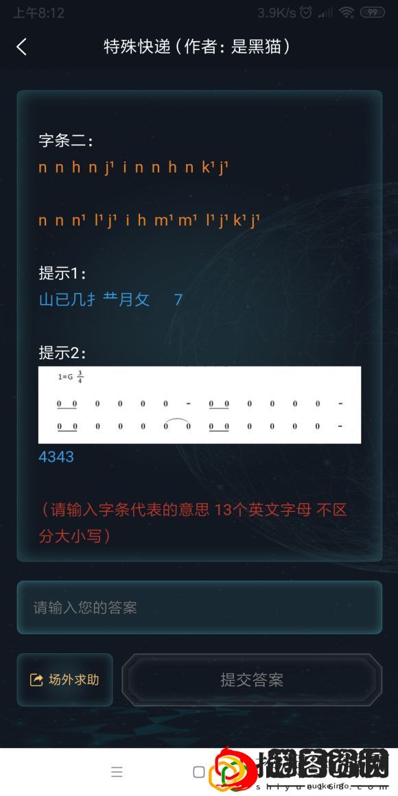 犯罪大师3.12委托案件特殊快递的正确答案是什么