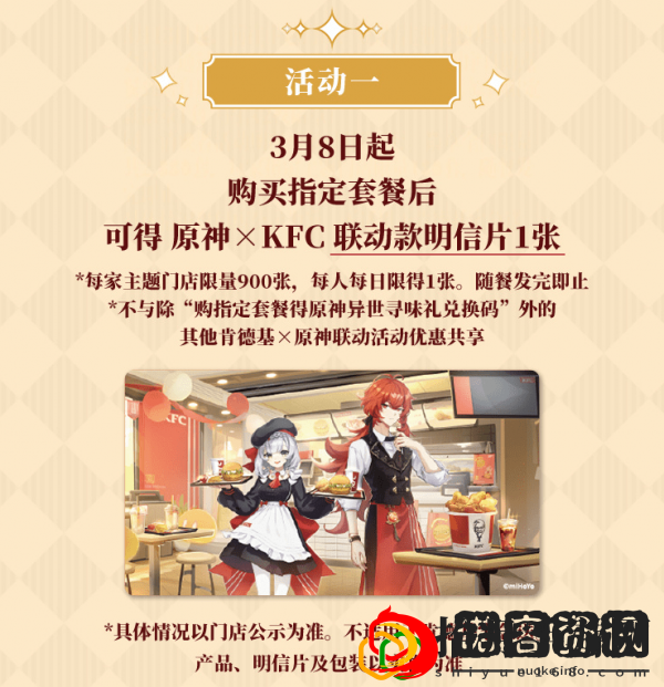 原神kfc联动徽章口令是什么？联动徽章口令分享
