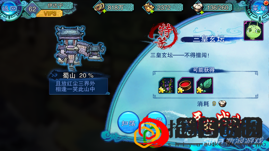 仙剑奇侠传五前传三皇玄坛(仙剑5图文蜀山三皇玄坛如何通关)