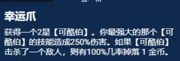 幸运可酷伯阵容推荐 游戏内环境音效解析