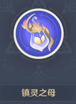 镇灵之母头像怎么获得 职业天赋加点全方案
