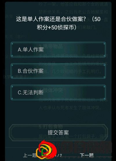 犯罪大师3月16日最新答案更新