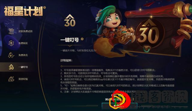 LOL英雄联盟福星计划值得购买吗