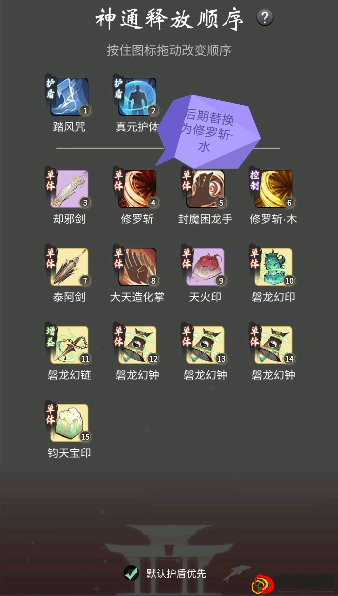 一念逍遥炼体灵界神通释放顺序怎么放