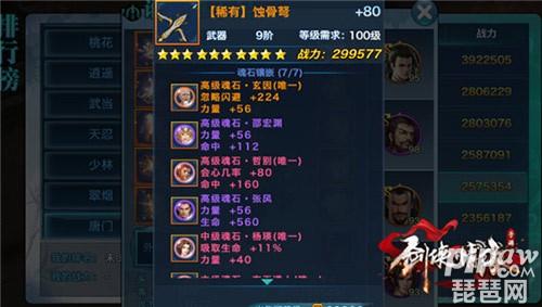 剑侠情缘唐影魂石(新剑侠情缘唐门加点及魂石搭配)