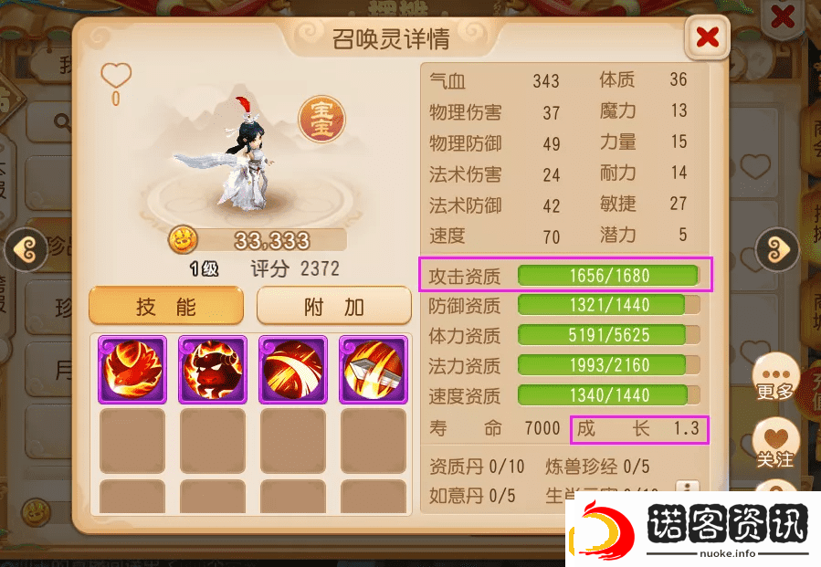梦幻西游怎么合宝宝攻略(合宠时有哪些技巧)