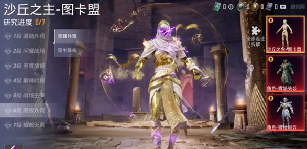 沙丘密语皮肤多少钱 隐藏任务触发条件与完成方法
