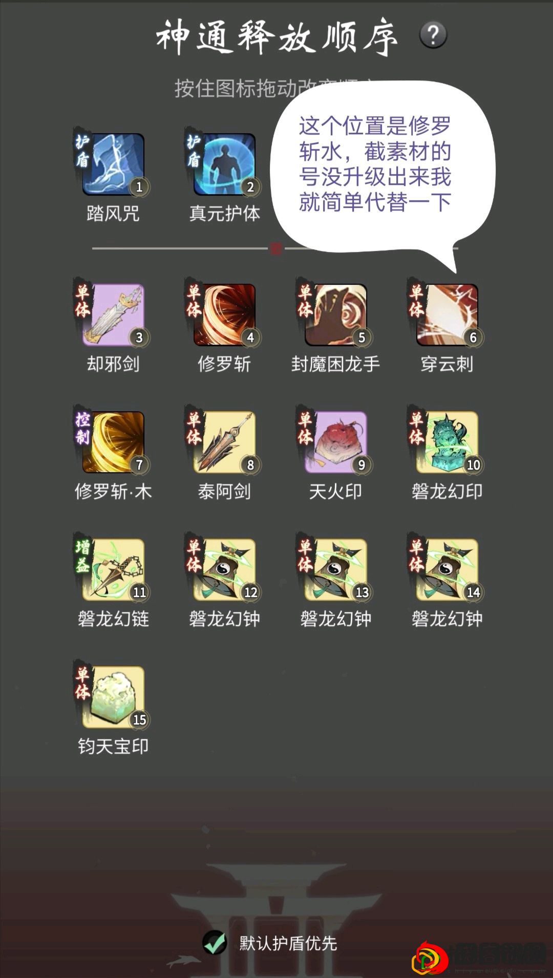 一念逍遥炼体灵界神通释放顺序怎么放