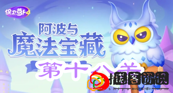 阿波与魔法宝藏第十八关攻略 如何通过炼金系统制作强力药剂？