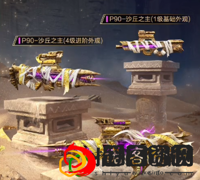 沙丘密语皮肤多少钱 隐藏任务触发条件与完成方法