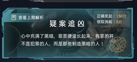 犯罪大师3月16日最新答案更新