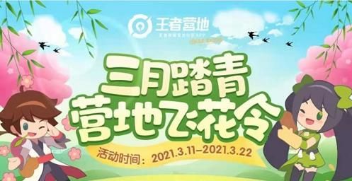 王者荣耀营地飞花令踏青活动全部答案汇总 营地飞花令踏青活动玩法介绍