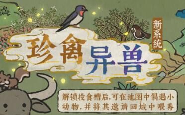 江南百景图投食槽怎么解锁