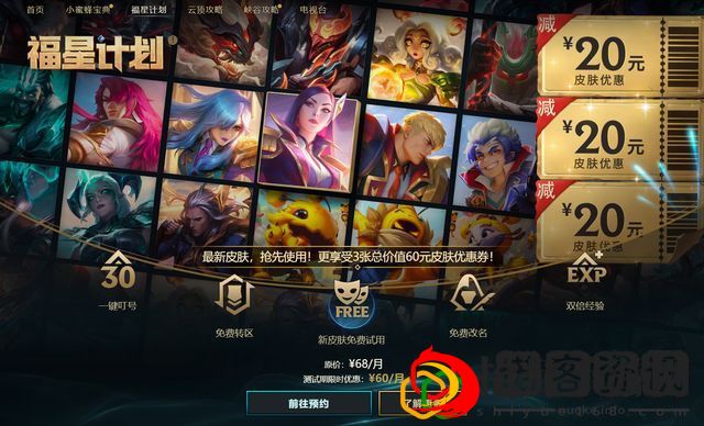 LOL英雄联盟福星计划值得购买吗